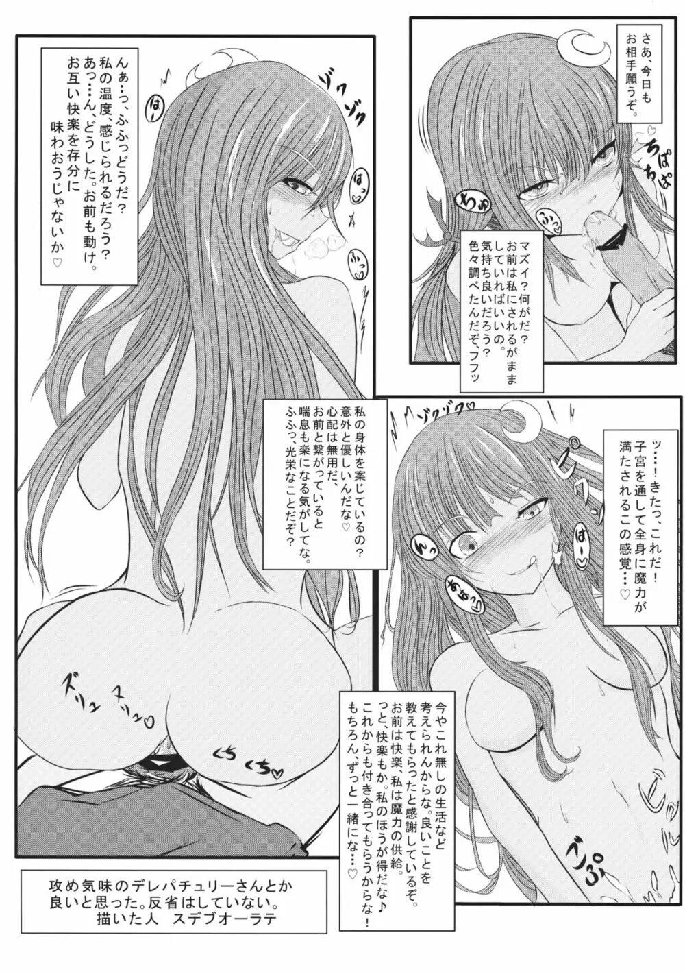 闇金パチュリーくん ～巫女くん～ Page.24