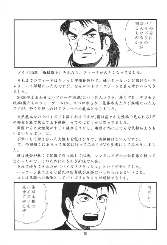 ラブひね Page.14