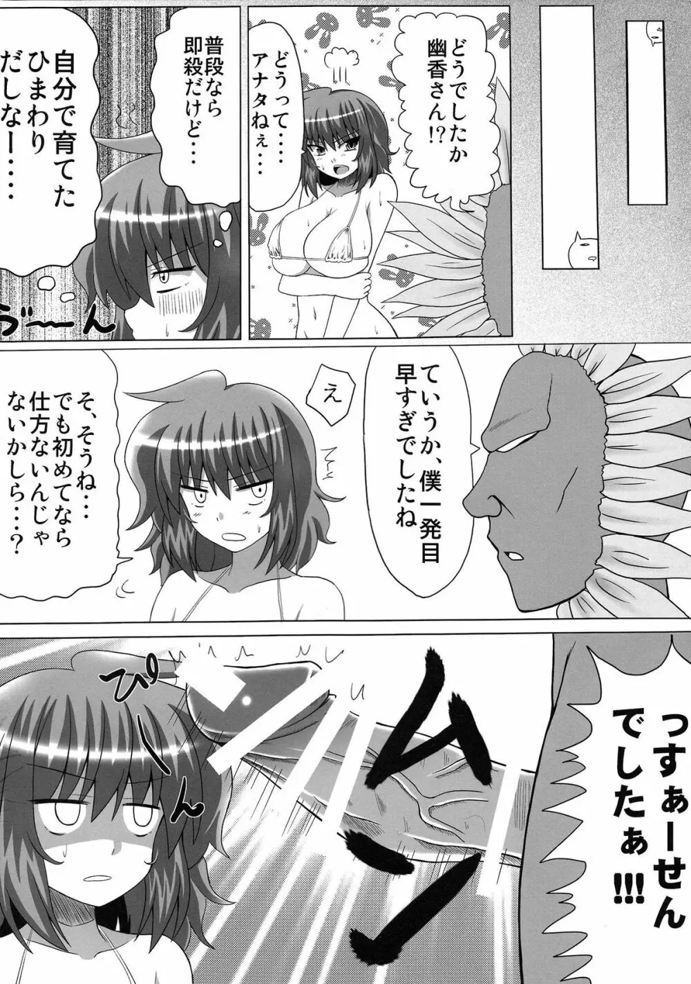 ごっつぁんです幽香さん。 Page.11