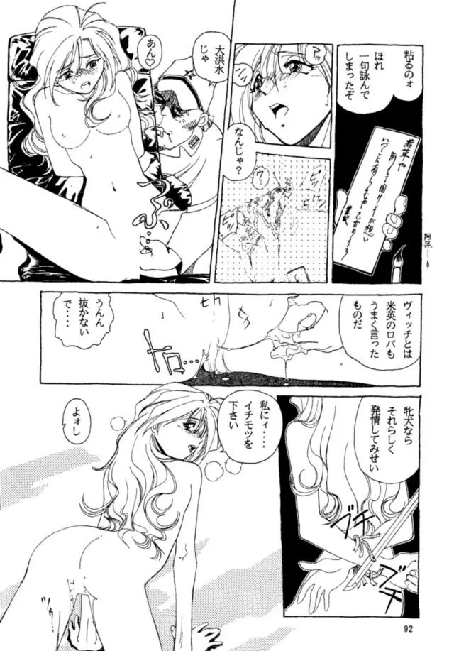 ピコピコランドEX Page.91