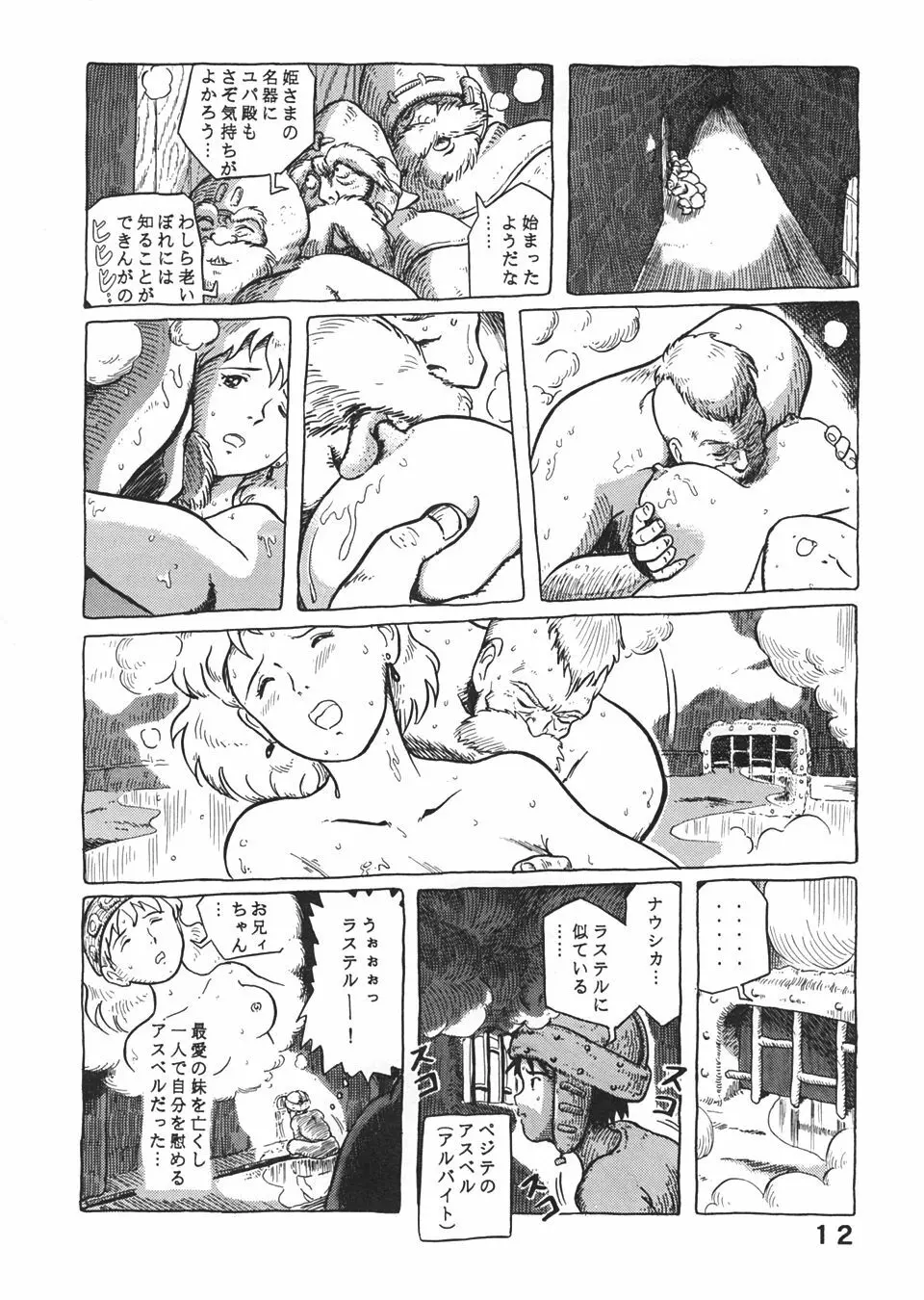 スタジオズブリ作品 Page.11