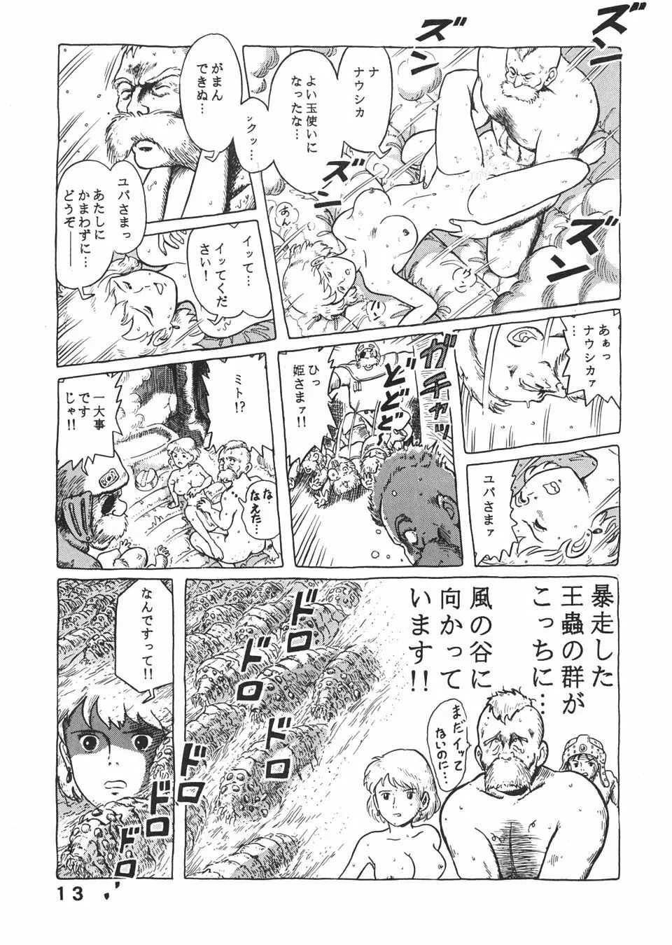 スタジオズブリ作品 Page.12