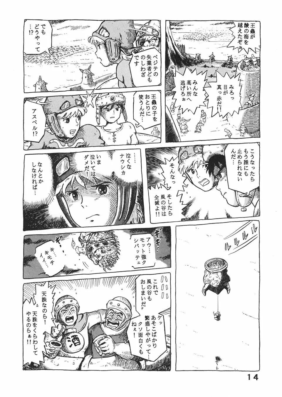スタジオズブリ作品 Page.13
