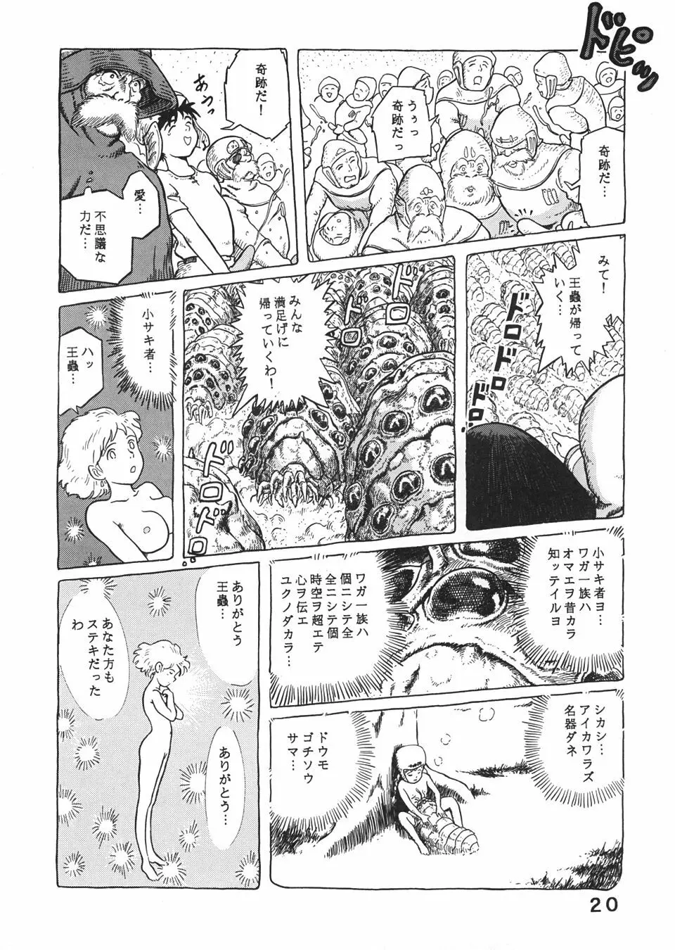 スタジオズブリ作品 Page.19