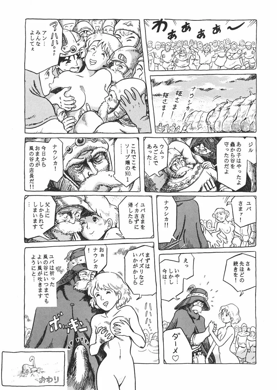 スタジオズブリ作品 Page.20