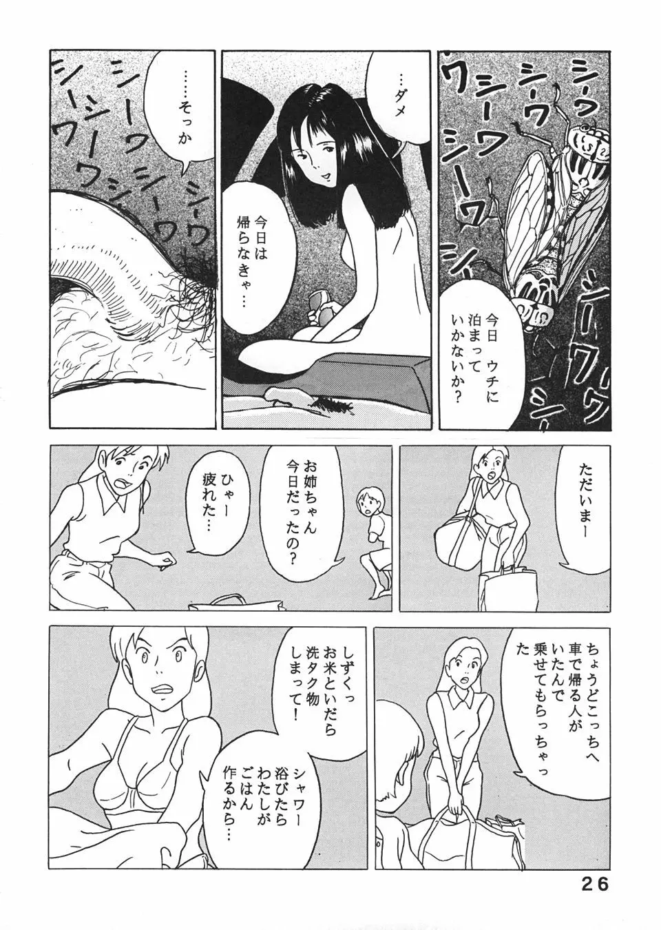 スタジオズブリ作品 Page.25