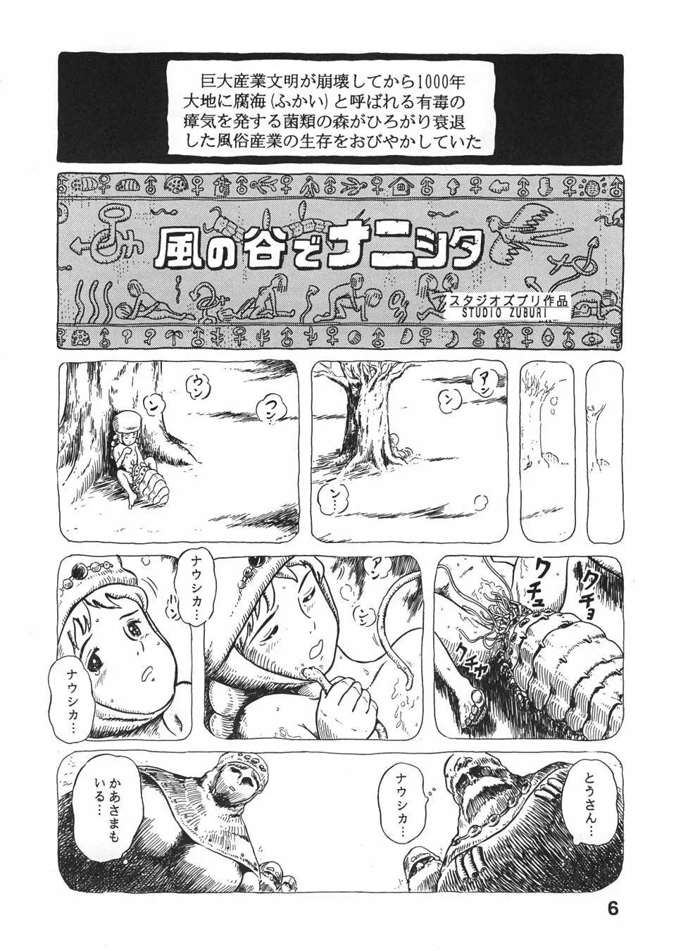スタジオズブリ作品 Page.5