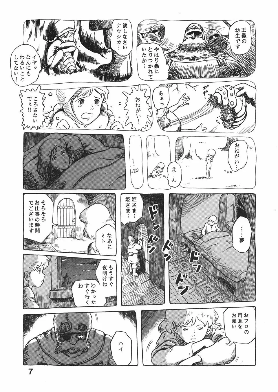 スタジオズブリ作品 Page.6