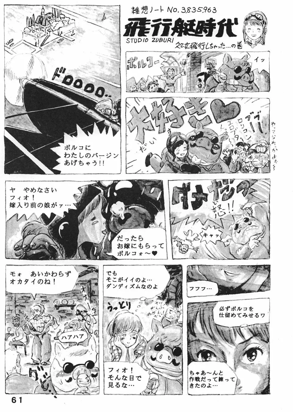 スタジオズブリ作品 Page.60