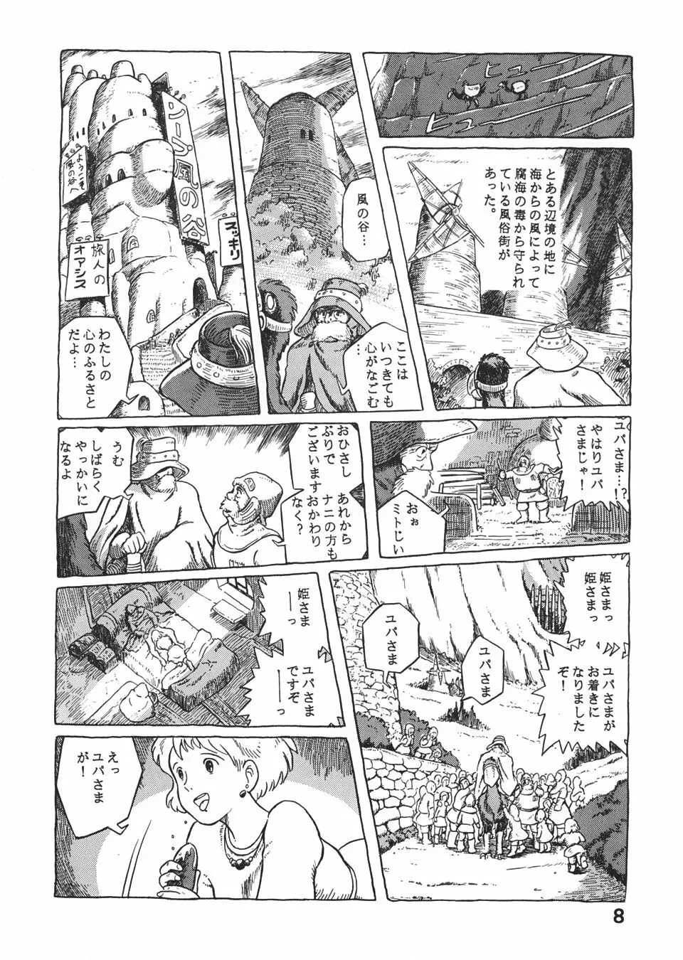 スタジオズブリ作品 Page.7