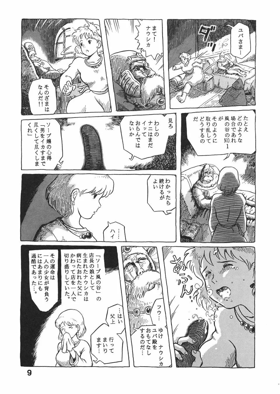 スタジオズブリ作品 Page.8