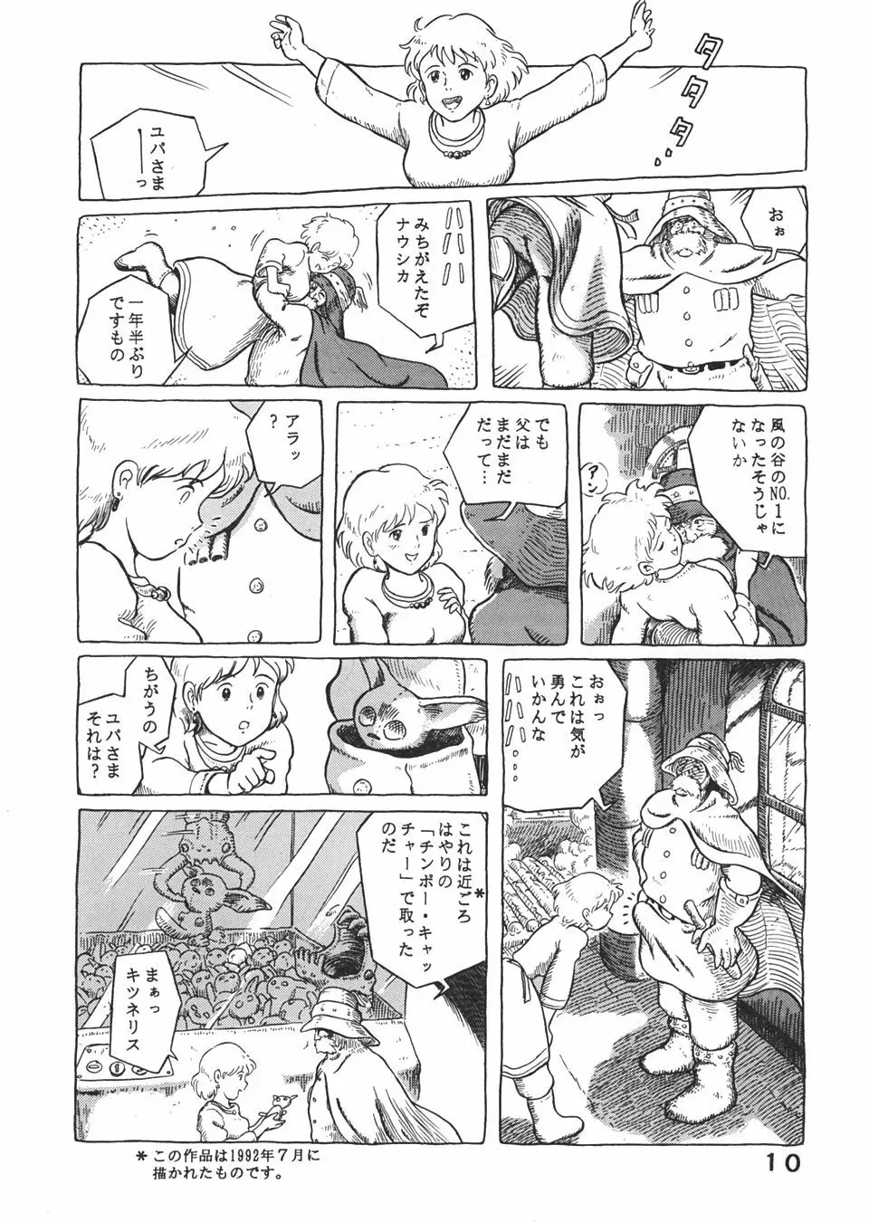 スタジオズブリ作品 Page.9