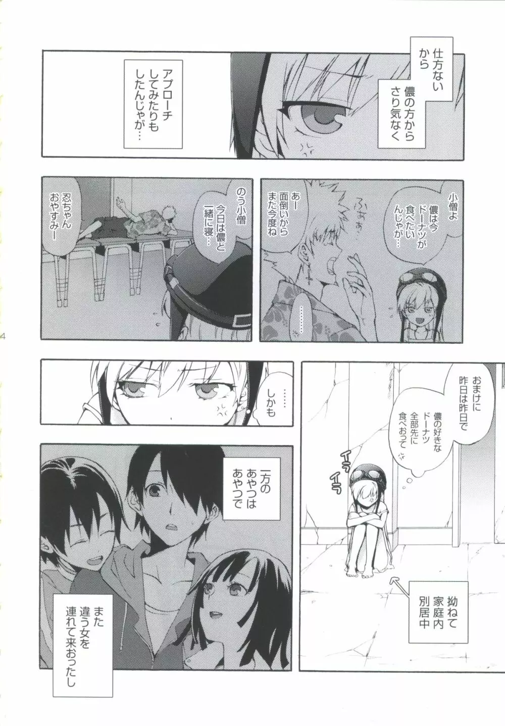 忍野さんちの忍ちゃん。その3 Page.3