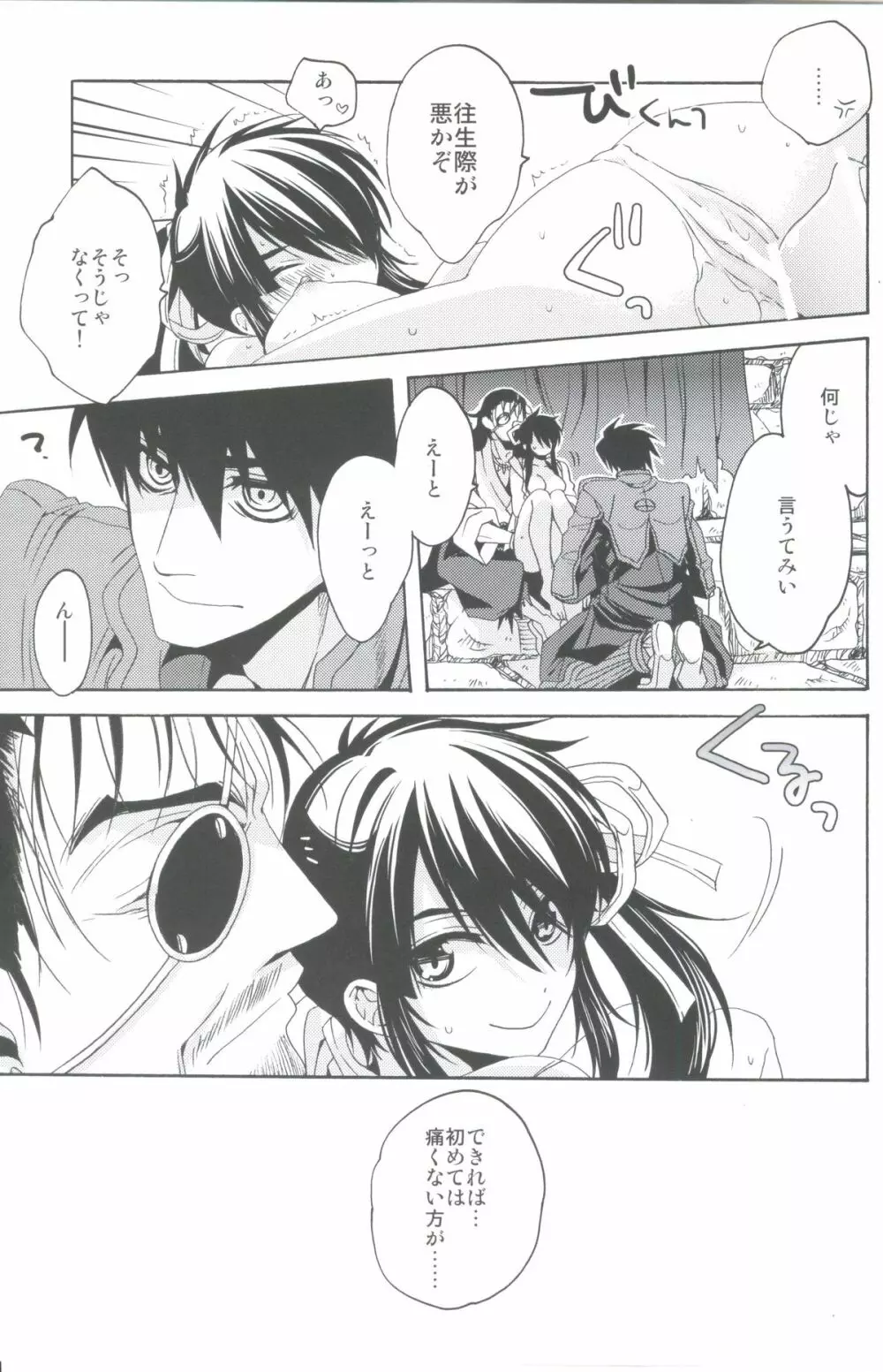 おふだがあればなんでもできる Page.18