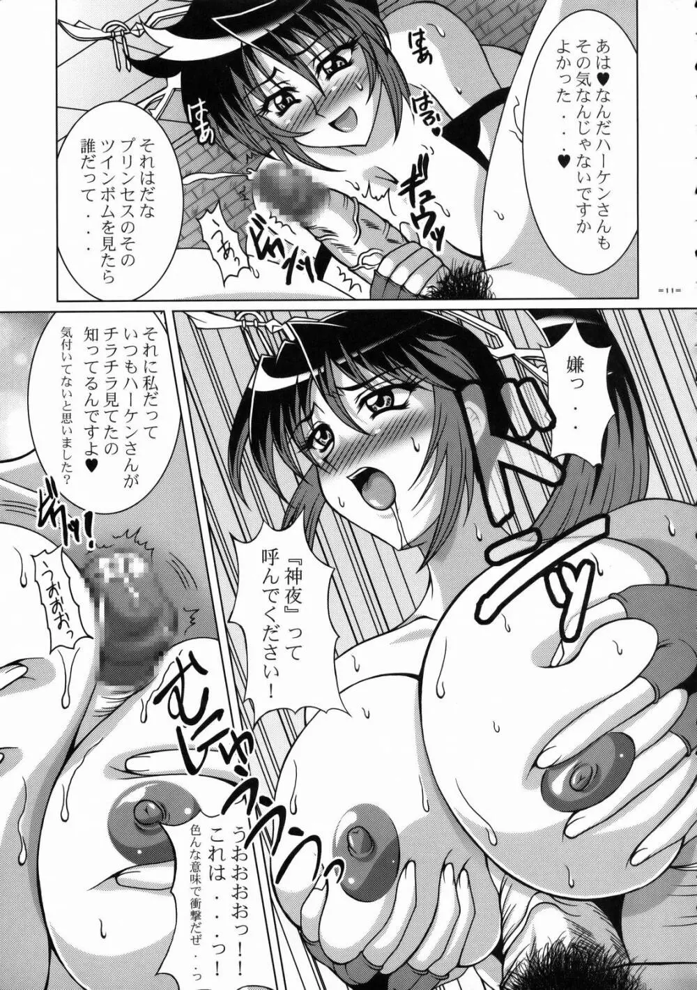 しくじりNan・Demo-R Page.10