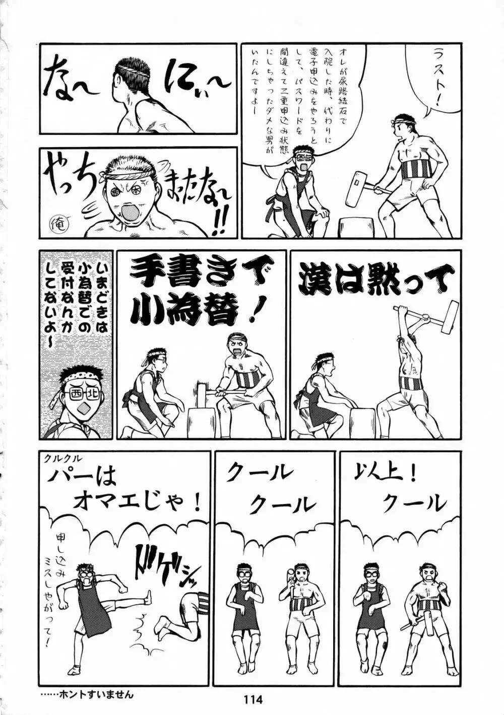しくじりNan・Demo-R Page.113