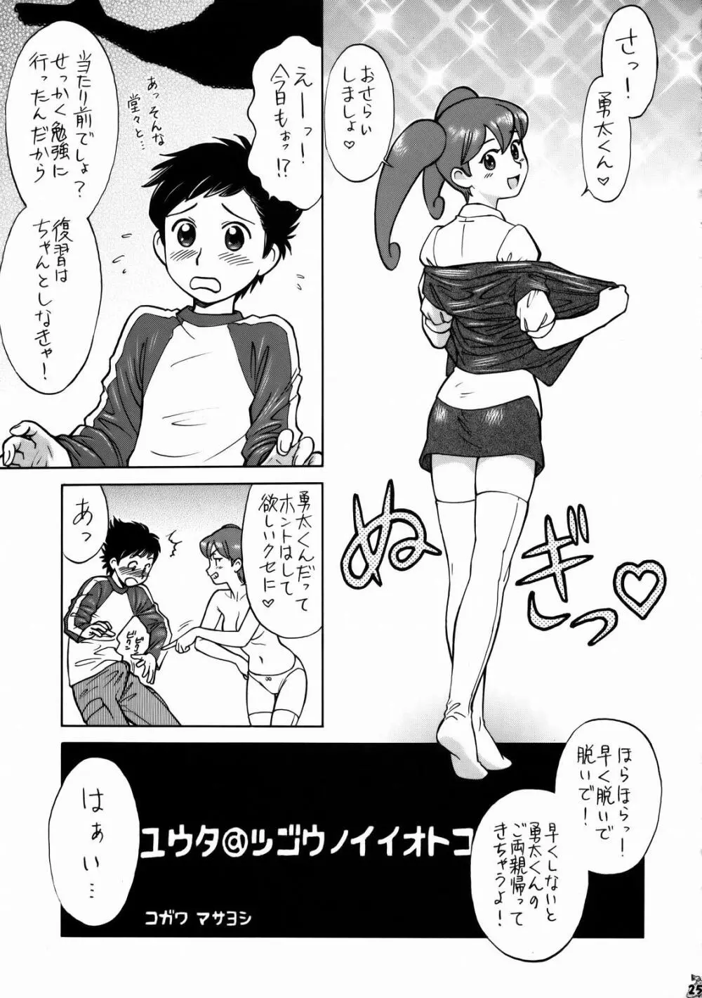 しくじりNan・Demo-R Page.24