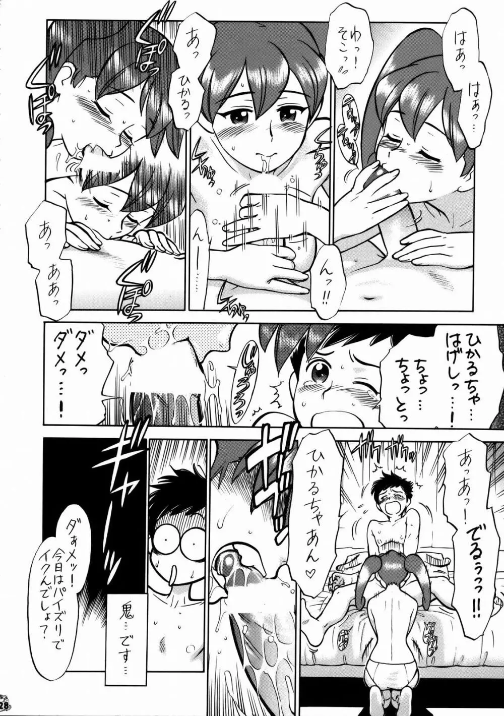 しくじりNan・Demo-R Page.27