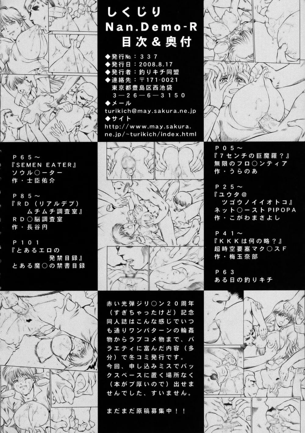 しくじりNan・Demo-R Page.3