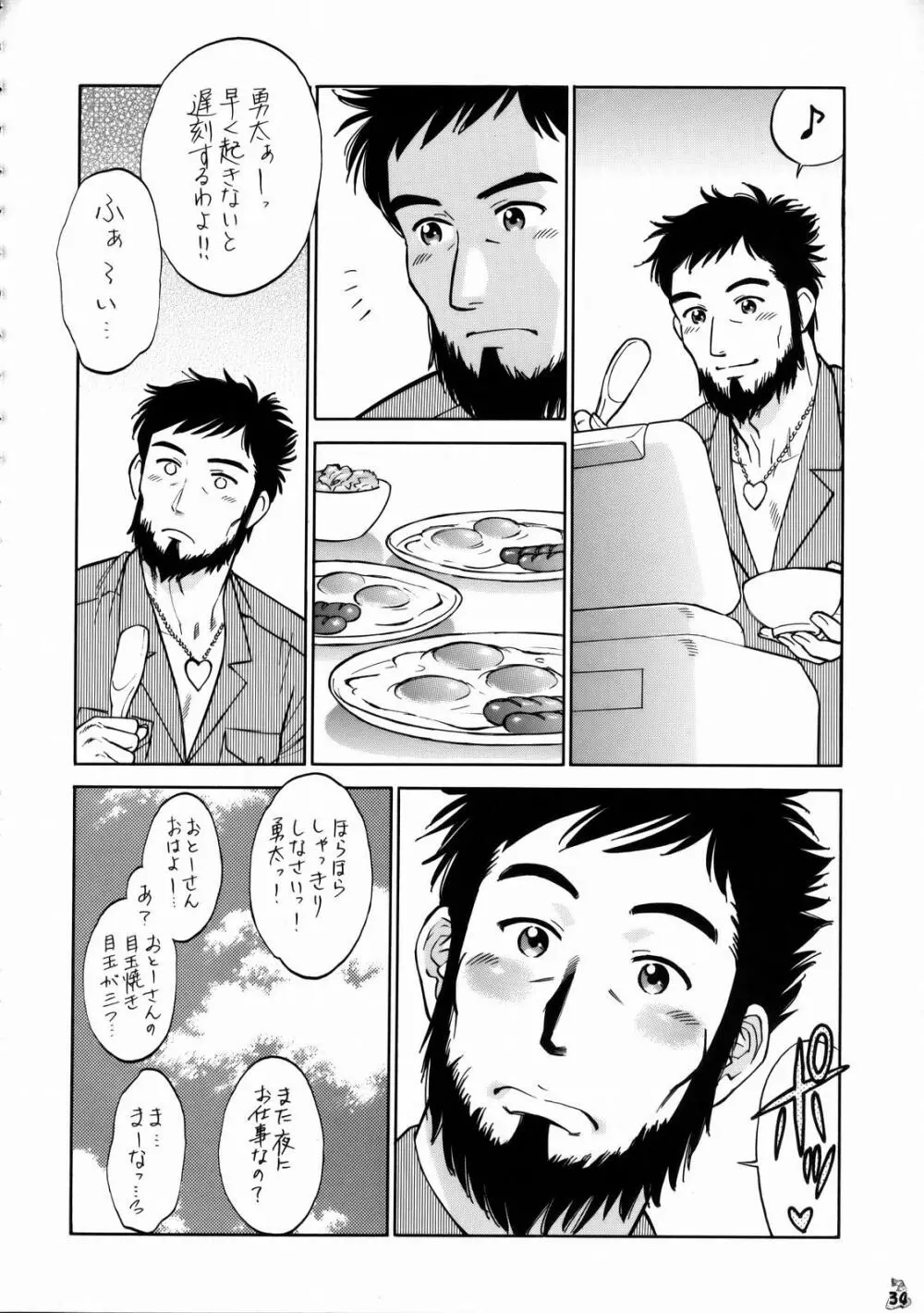 しくじりNan・Demo-R Page.33