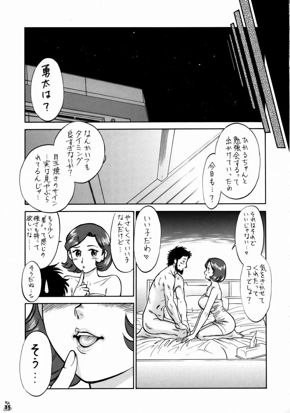 しくじりNan・Demo-R Page.34