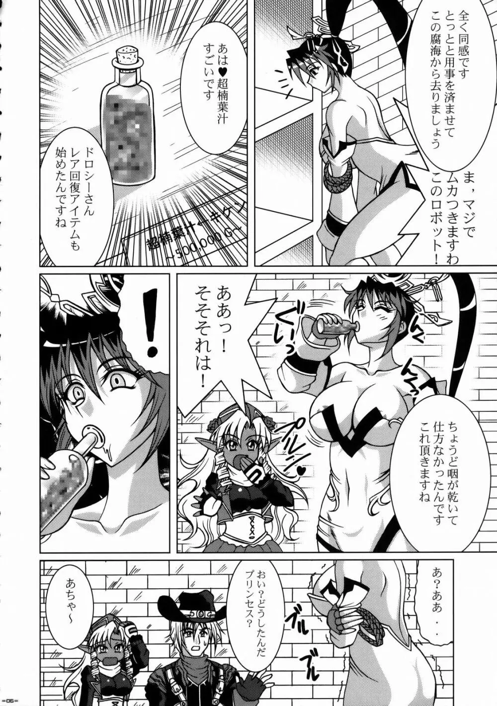 しくじりNan・Demo-R Page.5