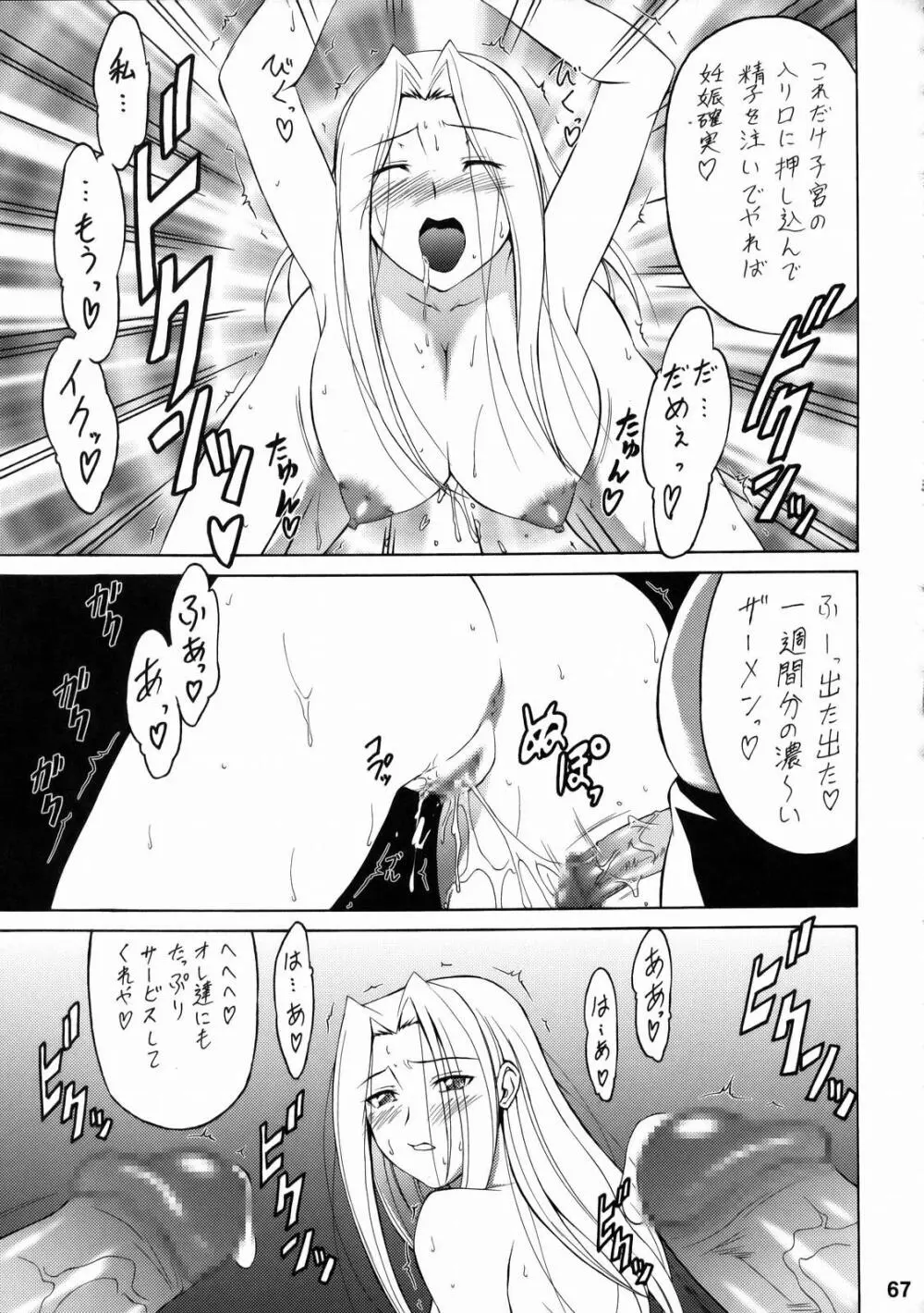 しくじりNan・Demo-R Page.66
