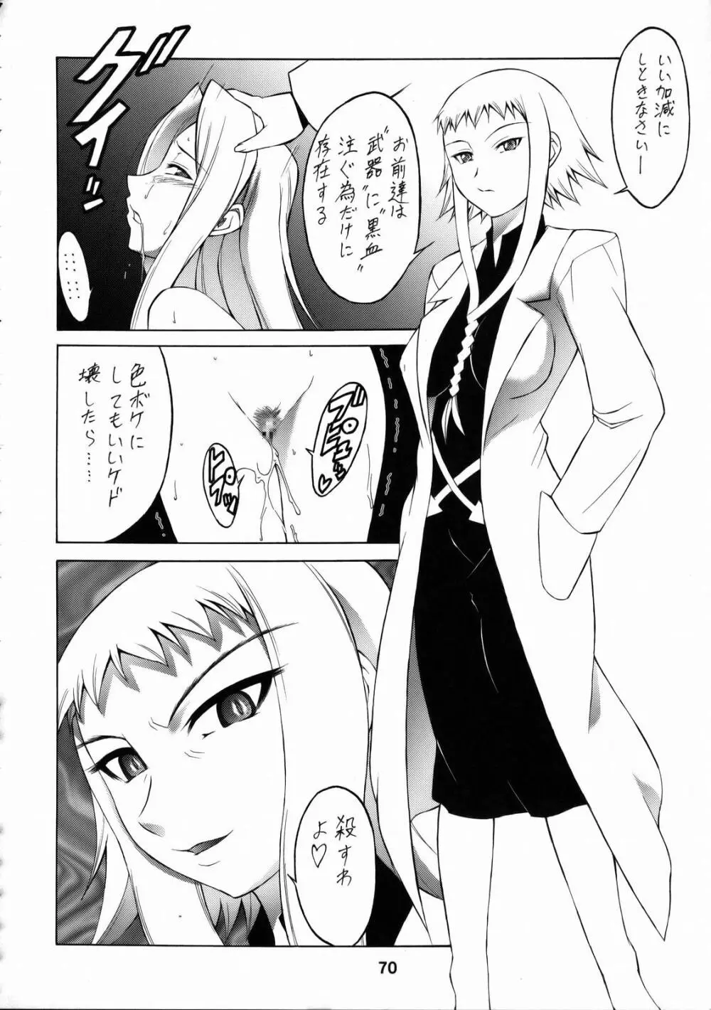 しくじりNan・Demo-R Page.69