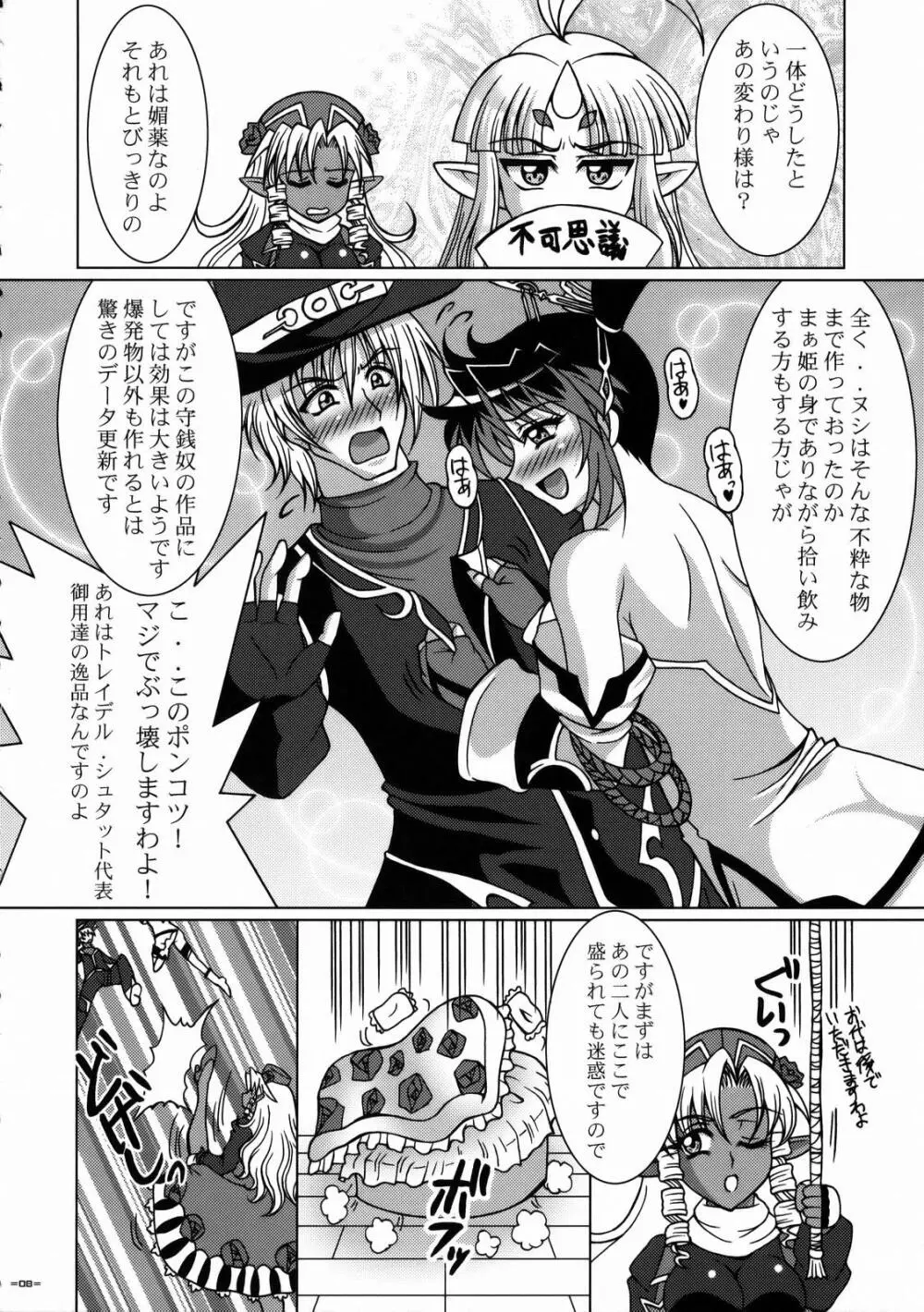 しくじりNan・Demo-R Page.7