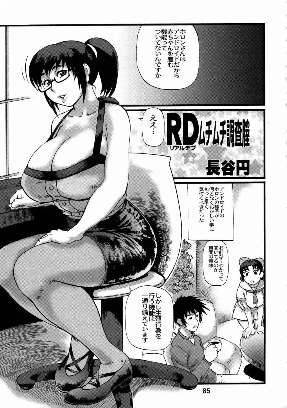 しくじりNan・Demo-R Page.84