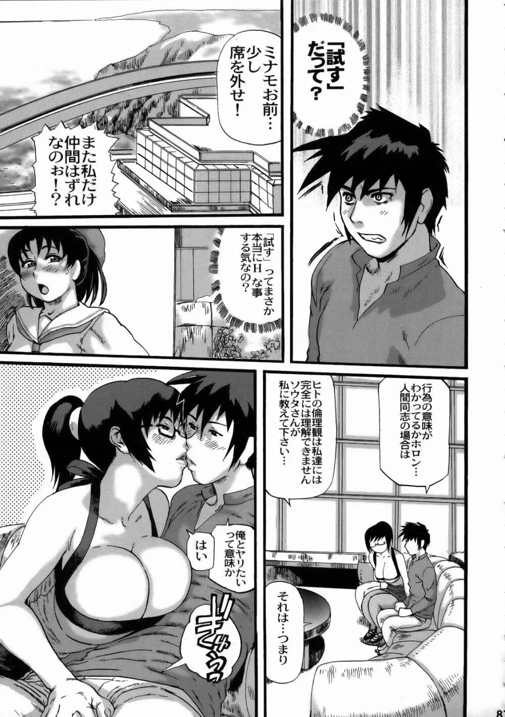 しくじりNan・Demo-R Page.86