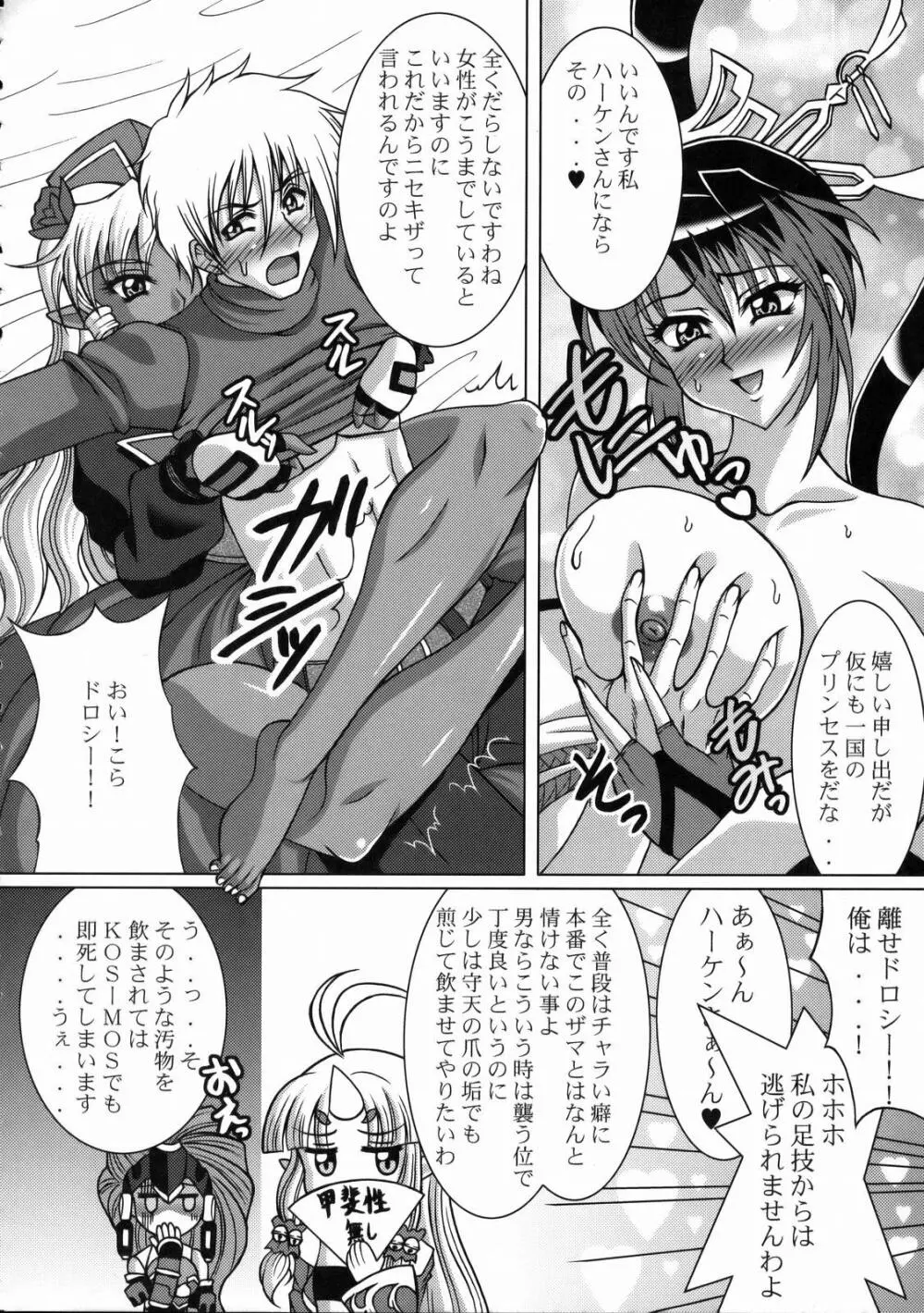 しくじりNan・Demo-R Page.9
