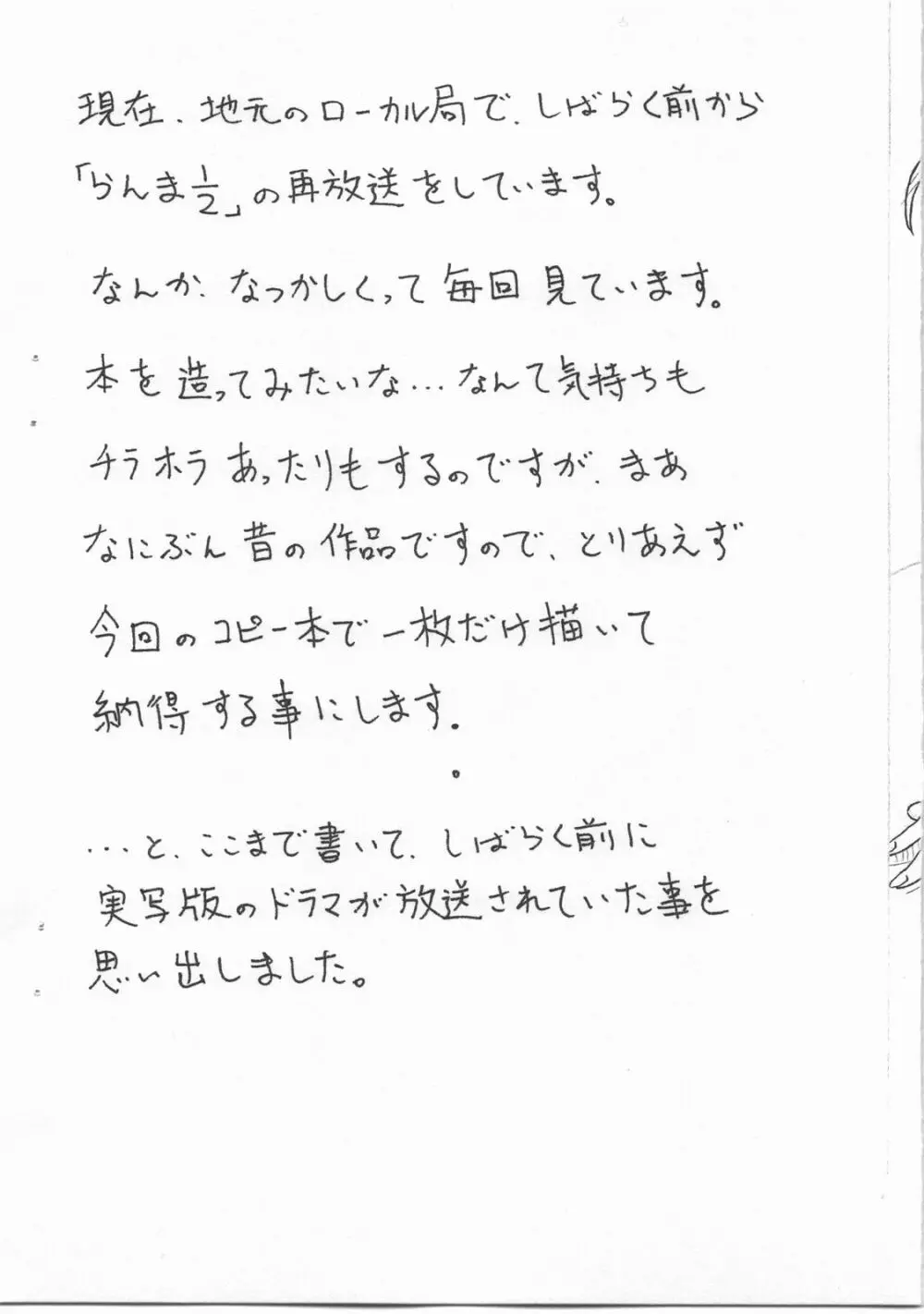 2011冬のコピー本 Page.6