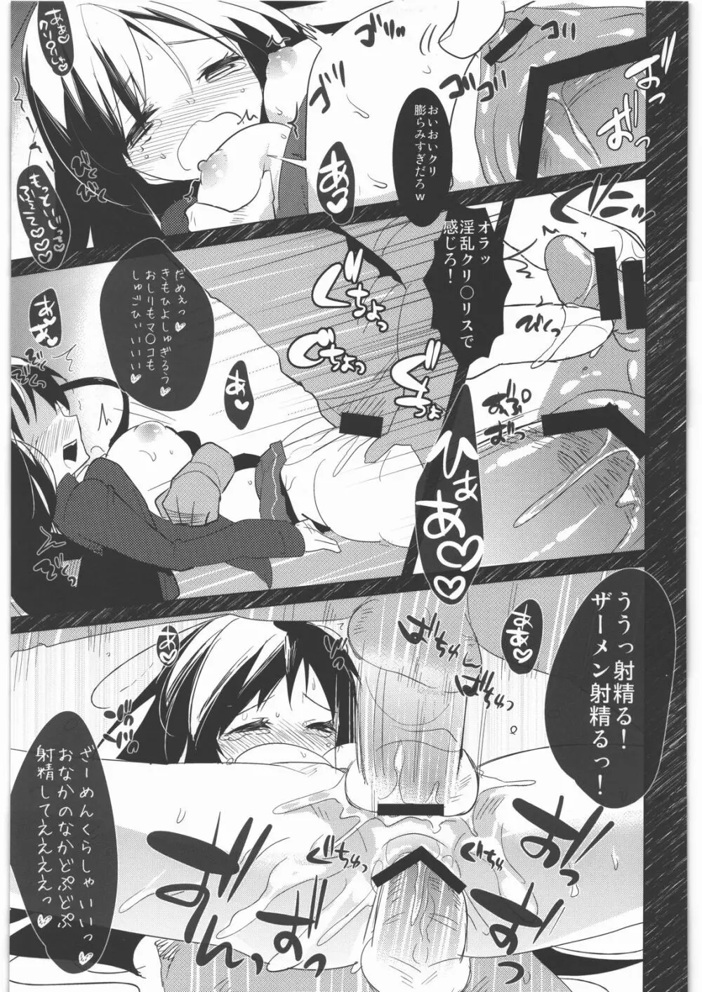 加速世界下のお姫様 Page.18