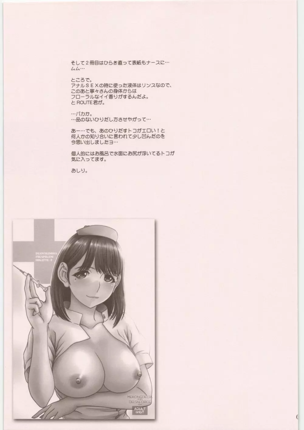 IMANOKIMIHA PIKAPIKANI HIKATTE 総集編++ Page.74