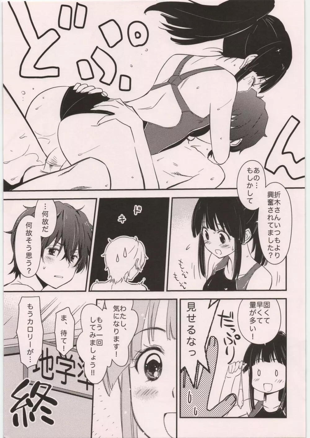 スーパーちたんだタイム!! Page.9