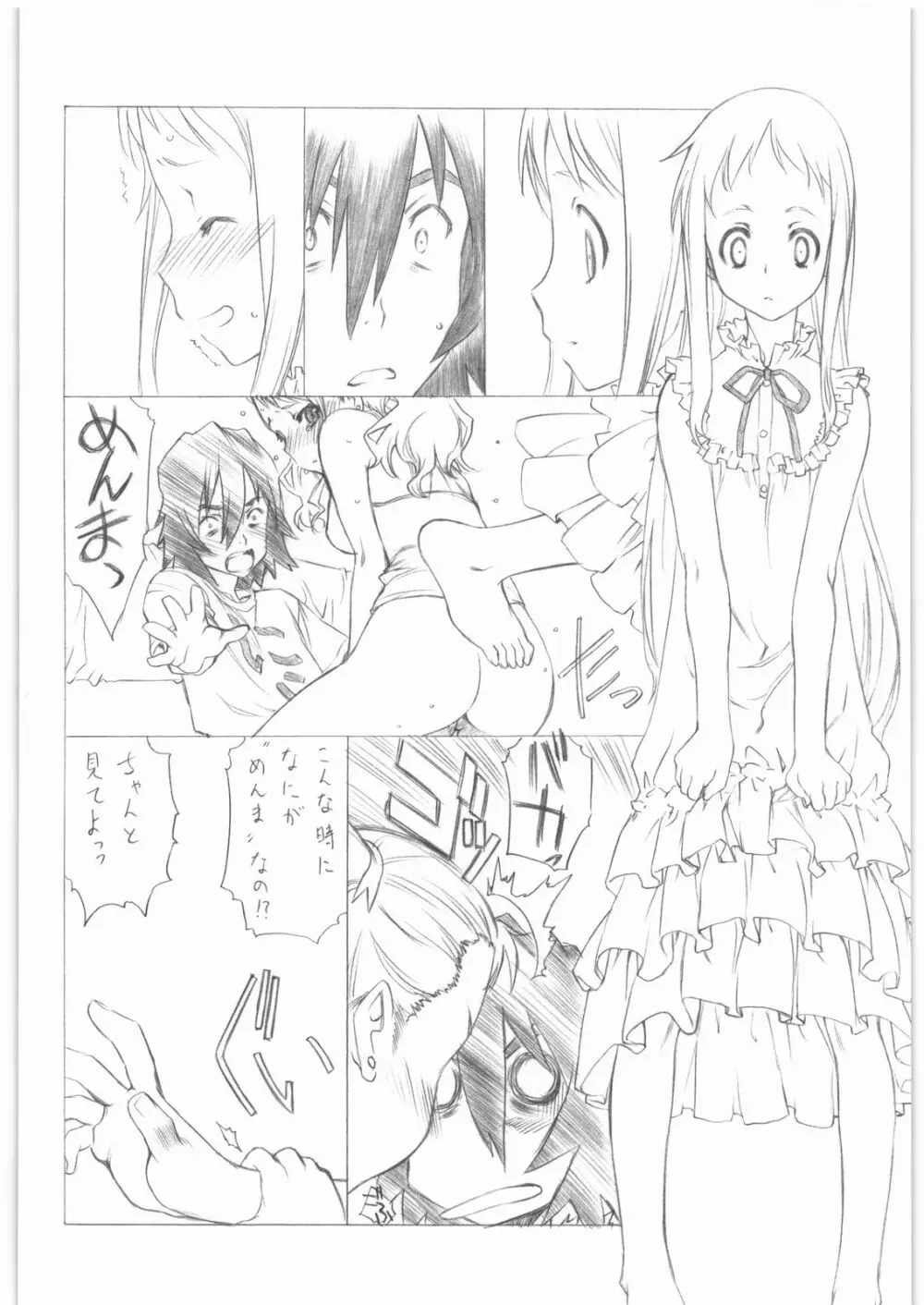 gdgd夜のお伽話s Page.15