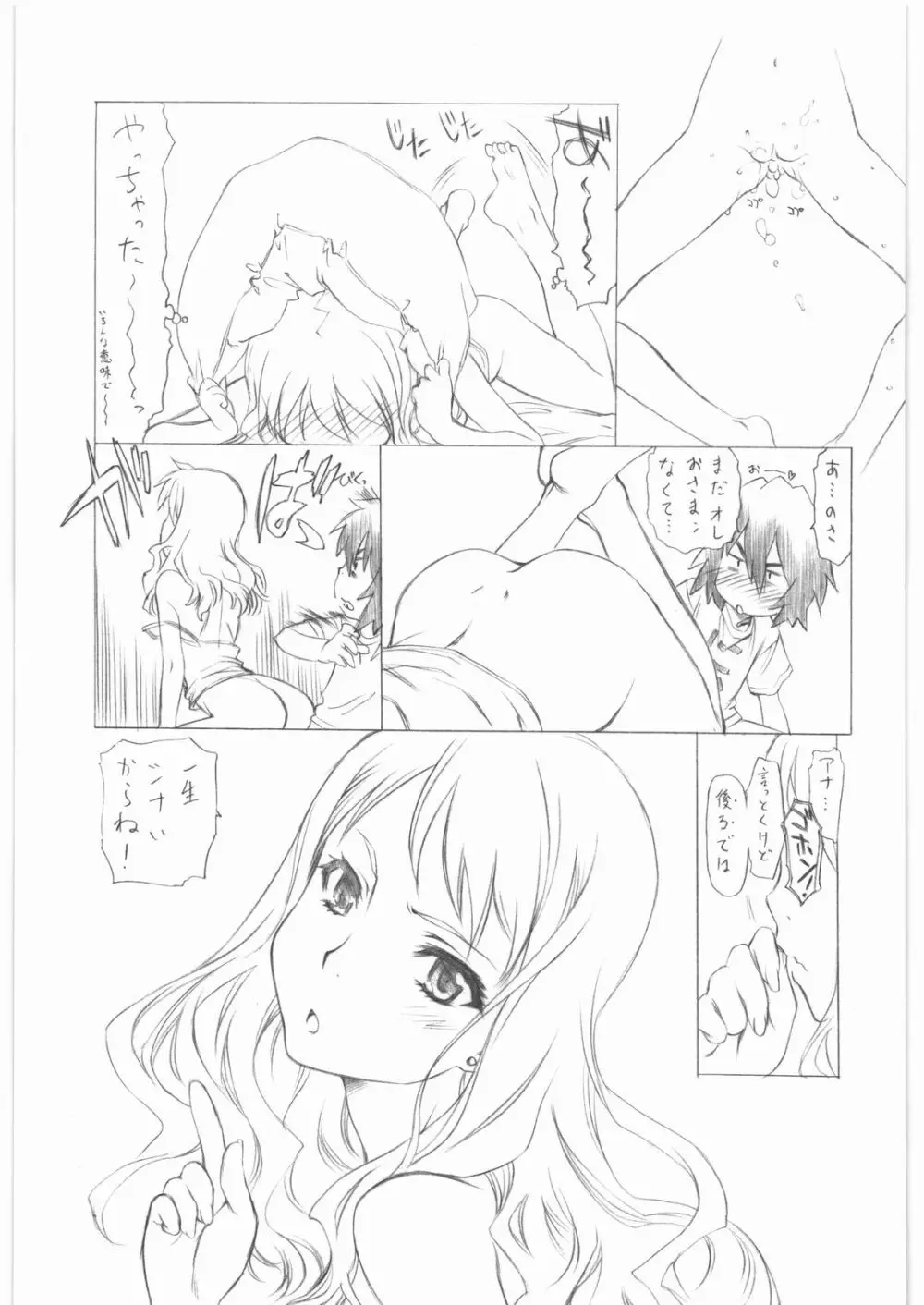 gdgd夜のお伽話s Page.20