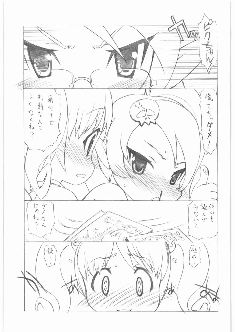 gdgd夜のお伽話s Page.24