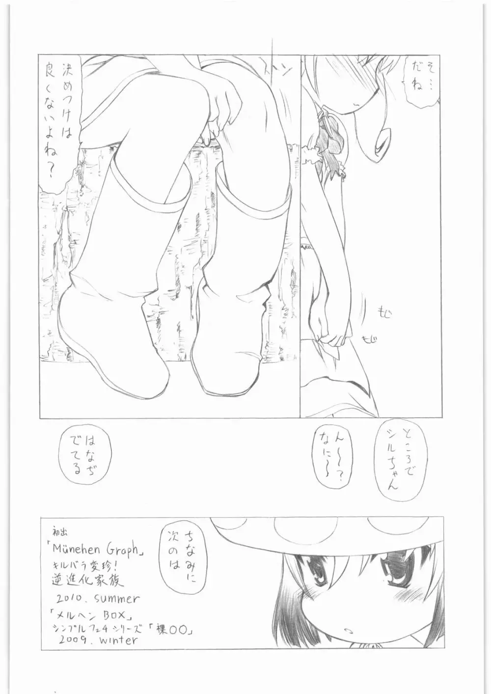 gdgd夜のお伽話s Page.25