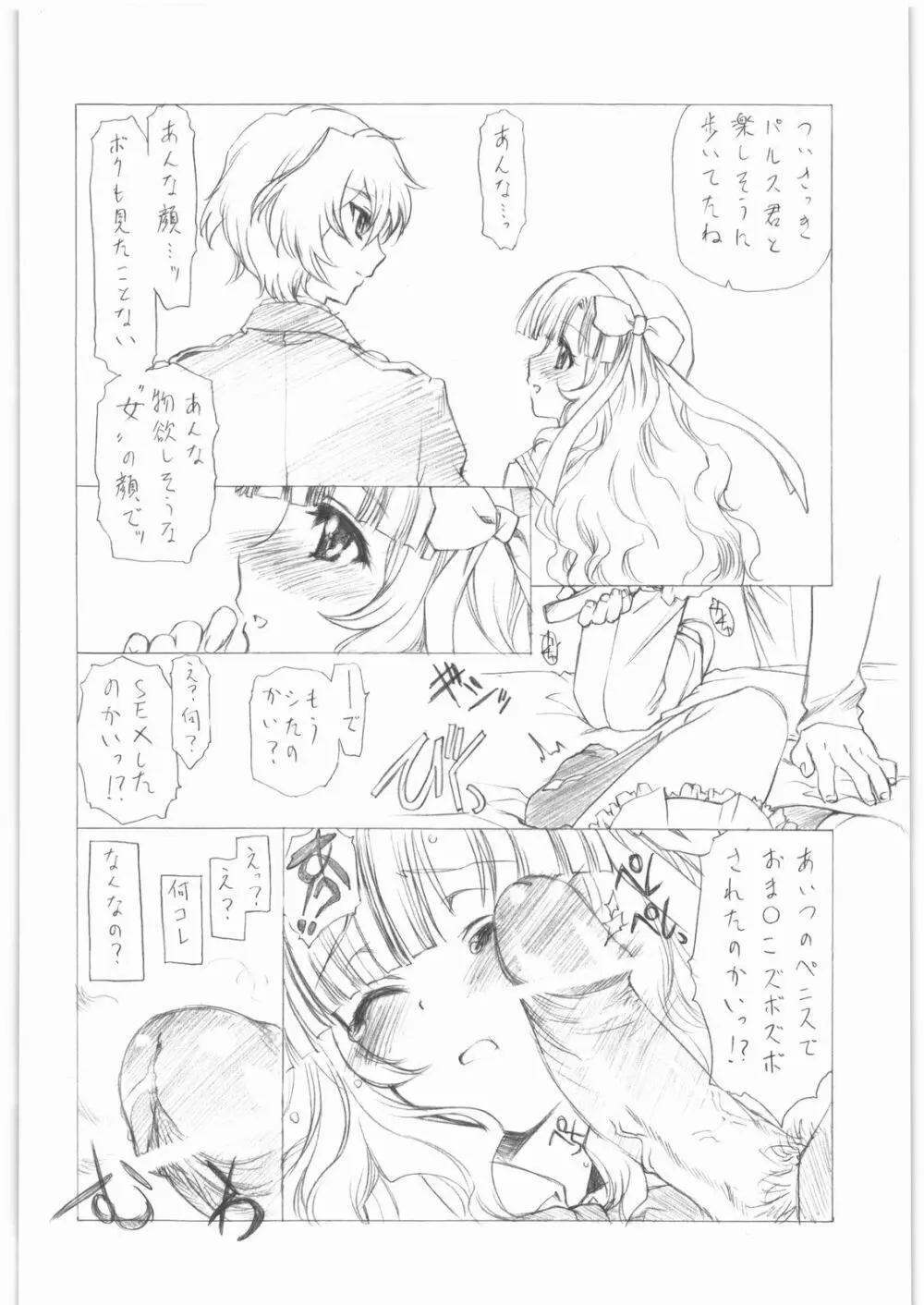gdgd夜のお伽話s Page.27