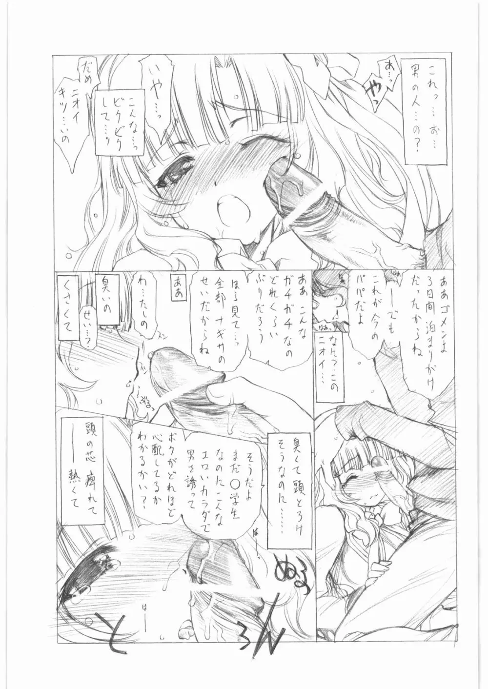 gdgd夜のお伽話s Page.28