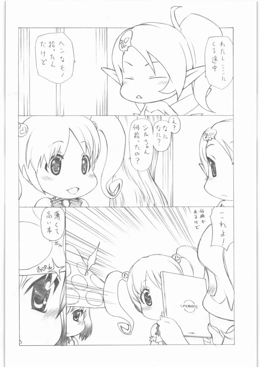 gdgd夜のお伽話s Page.3