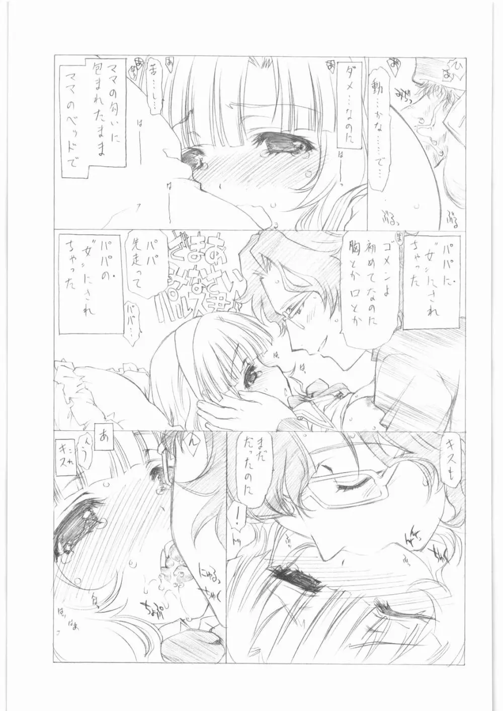 gdgd夜のお伽話s Page.38