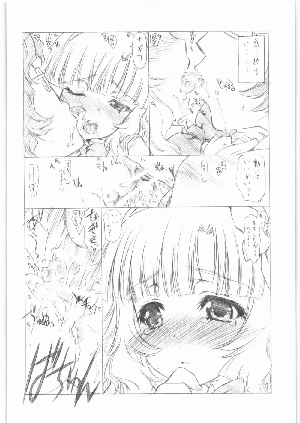 gdgd夜のお伽話s Page.39