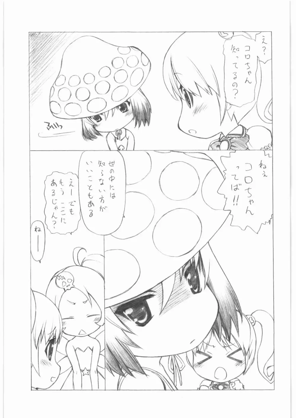 gdgd夜のお伽話s Page.4