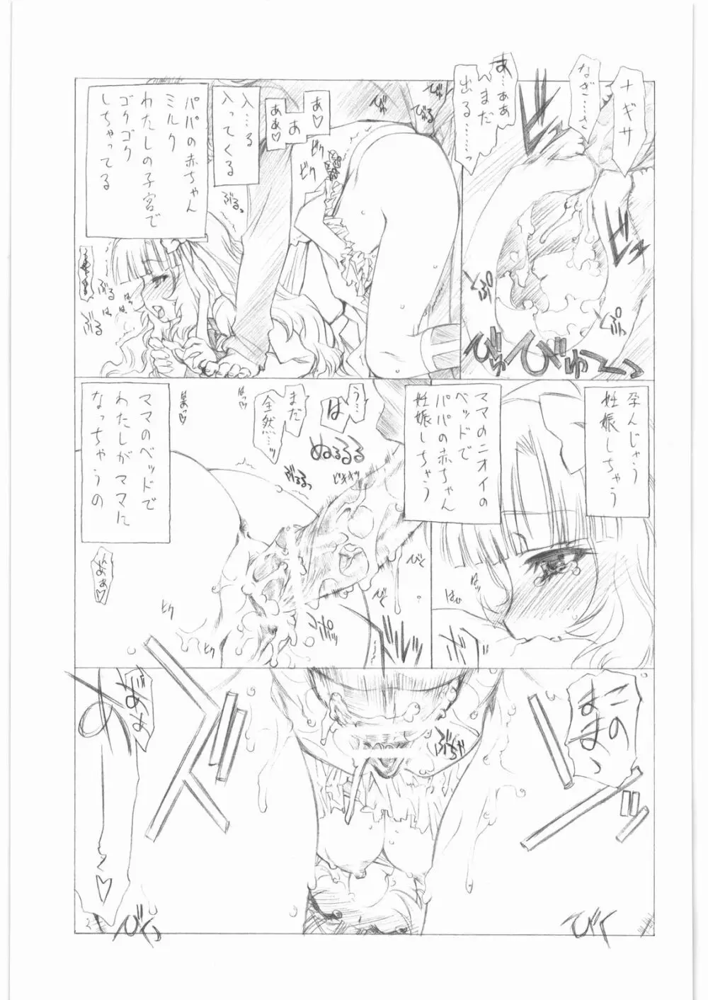 gdgd夜のお伽話s Page.44
