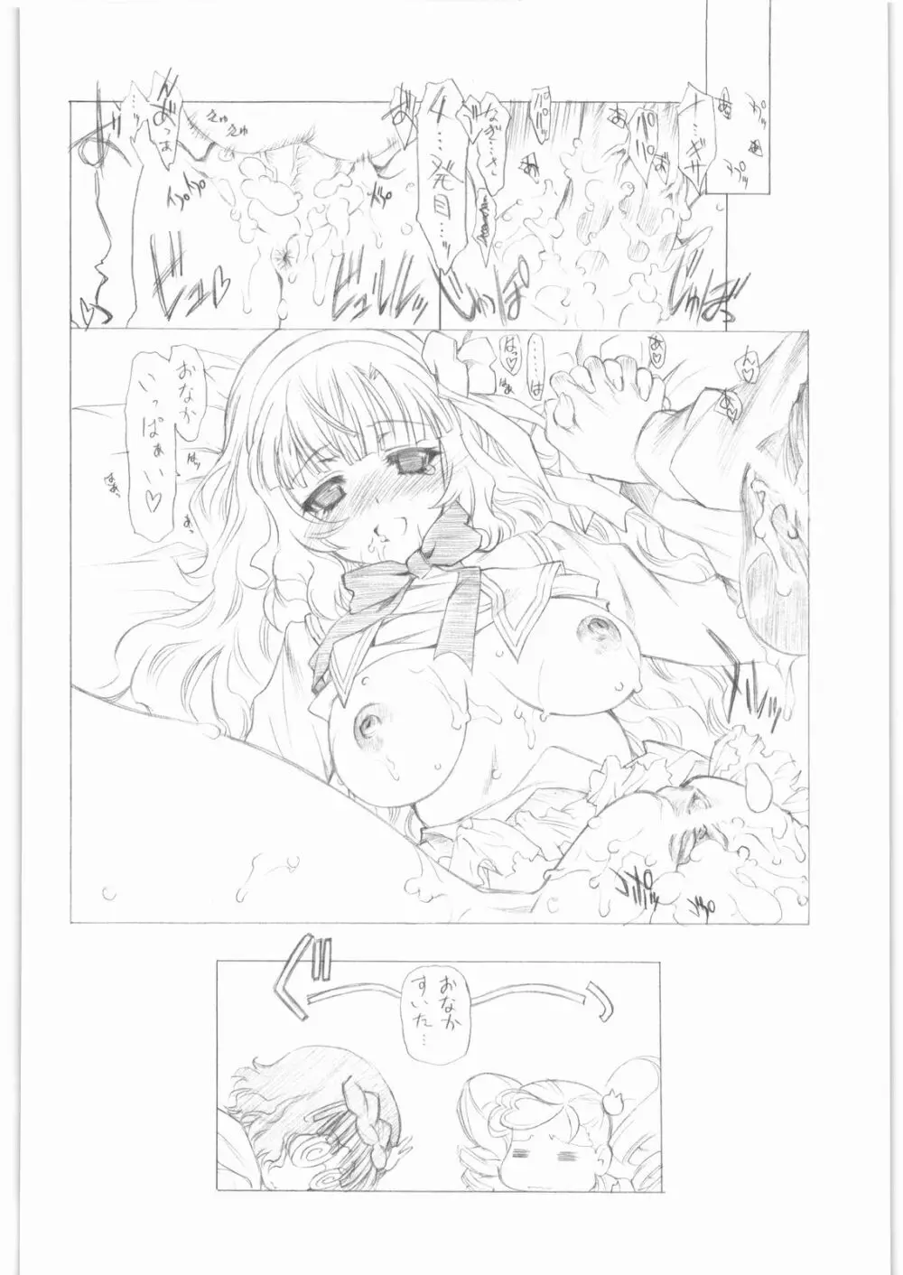 gdgd夜のお伽話s Page.45