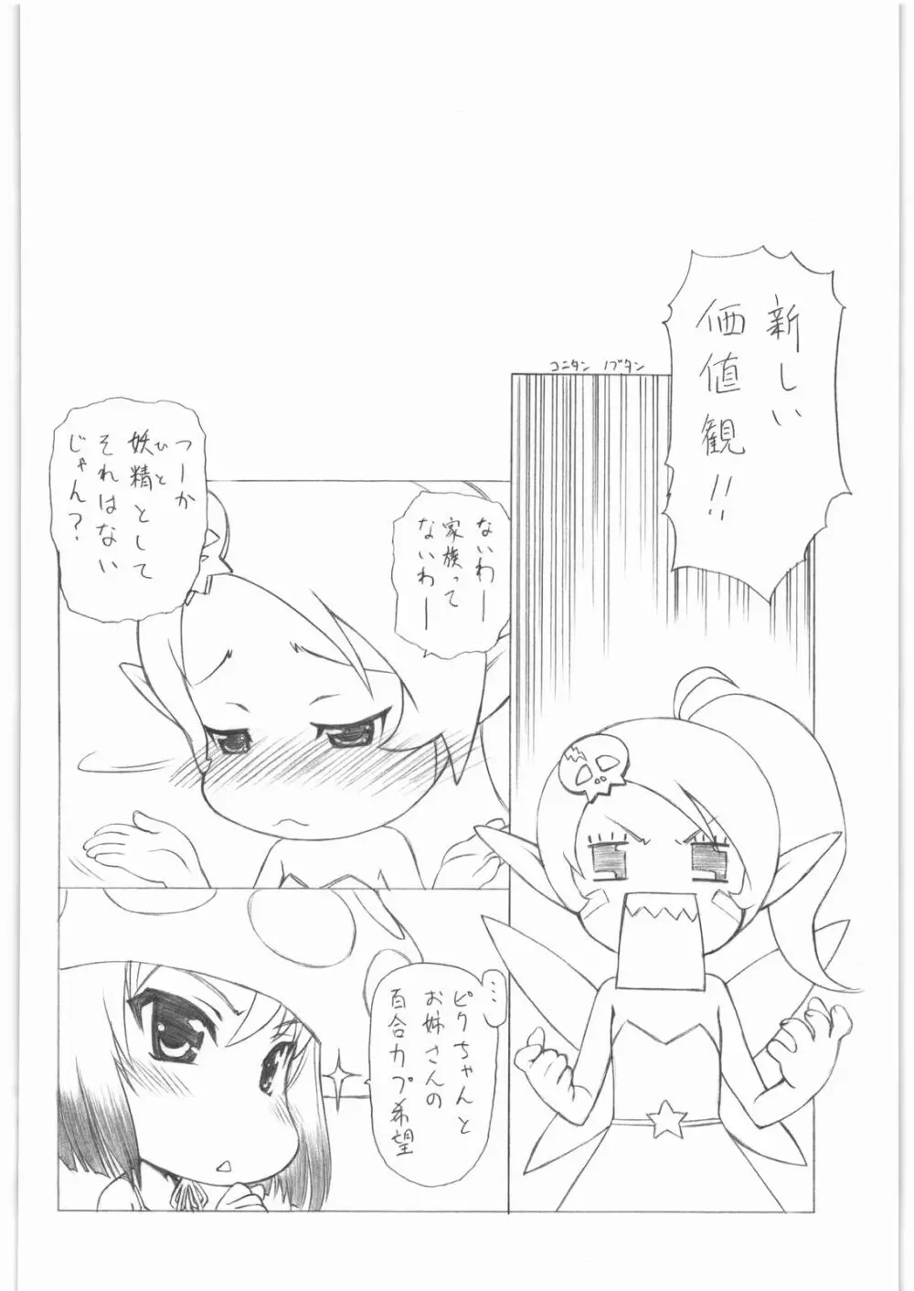 gdgd夜のお伽話s Page.47