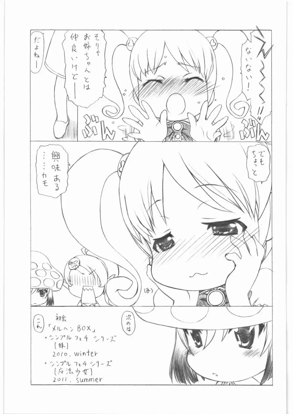 gdgd夜のお伽話s Page.48